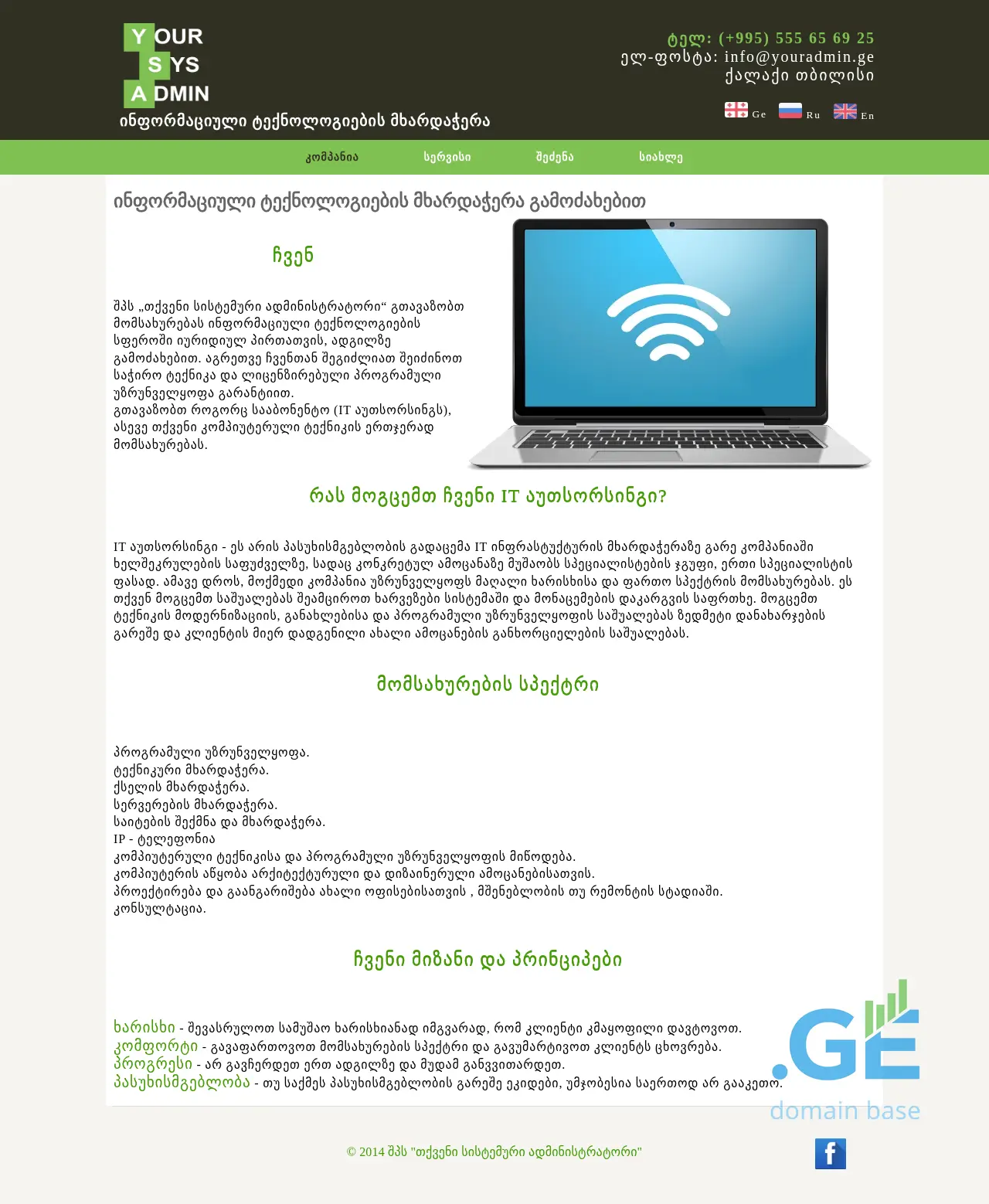 Screenshot of the site youradmin.ge