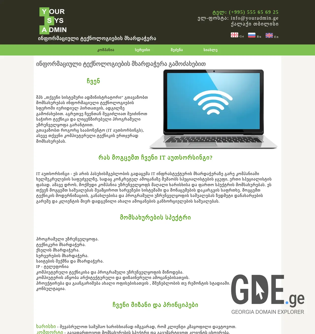 Screenshot of the site youradmin.ge at 2025-11-29