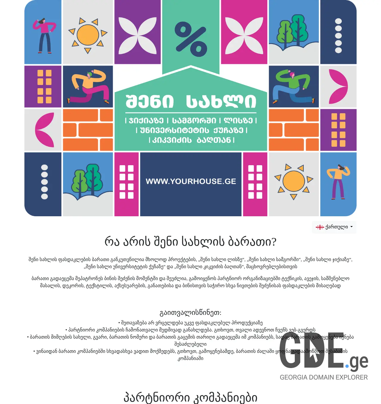 Screenshot of the site yourhouse.ge at 2025-12-03