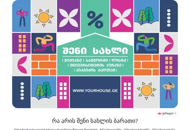 Скриншот yourhouse.ge