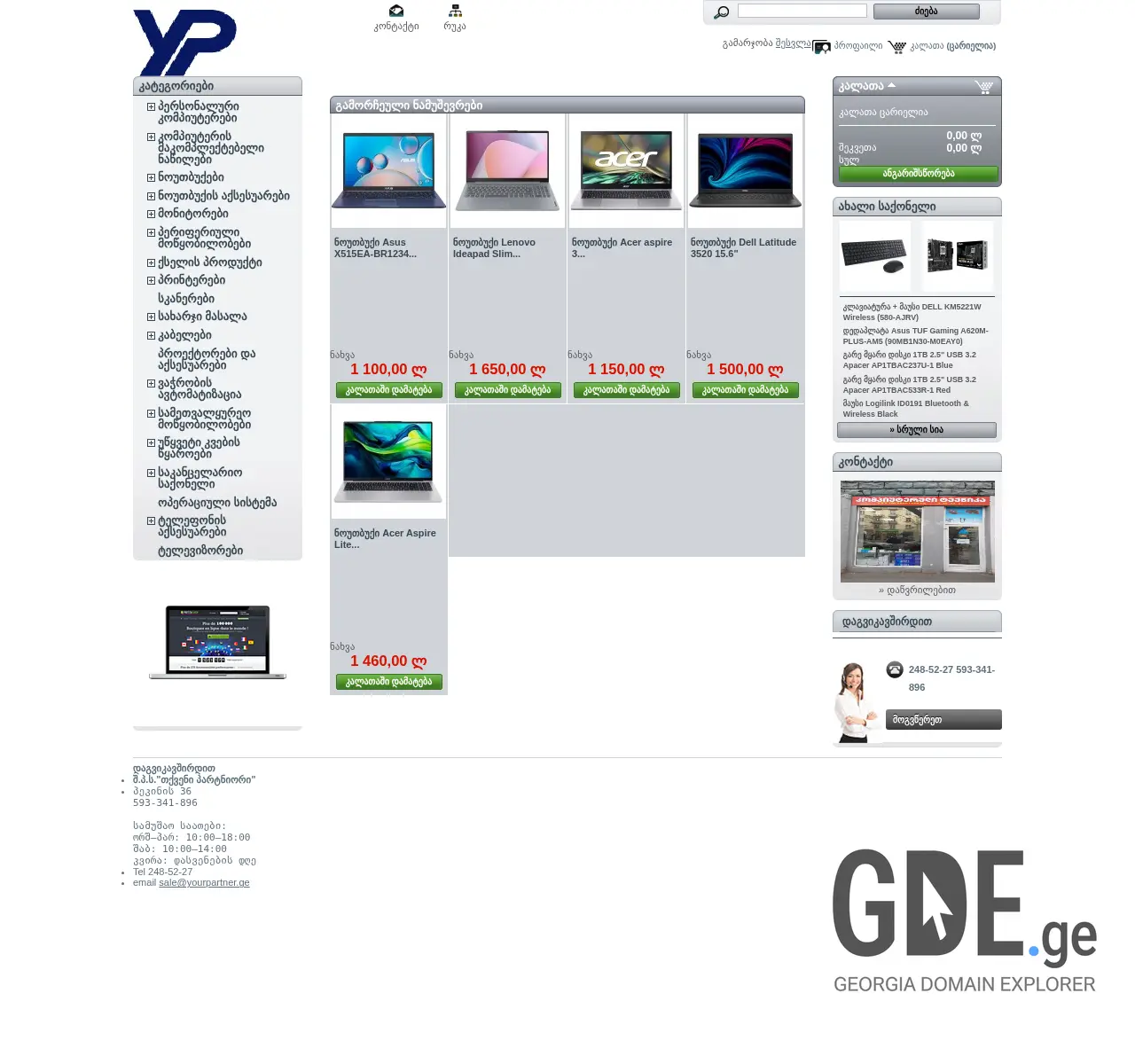 Screenshot of the site yourpartner.ge at 2025-11-26