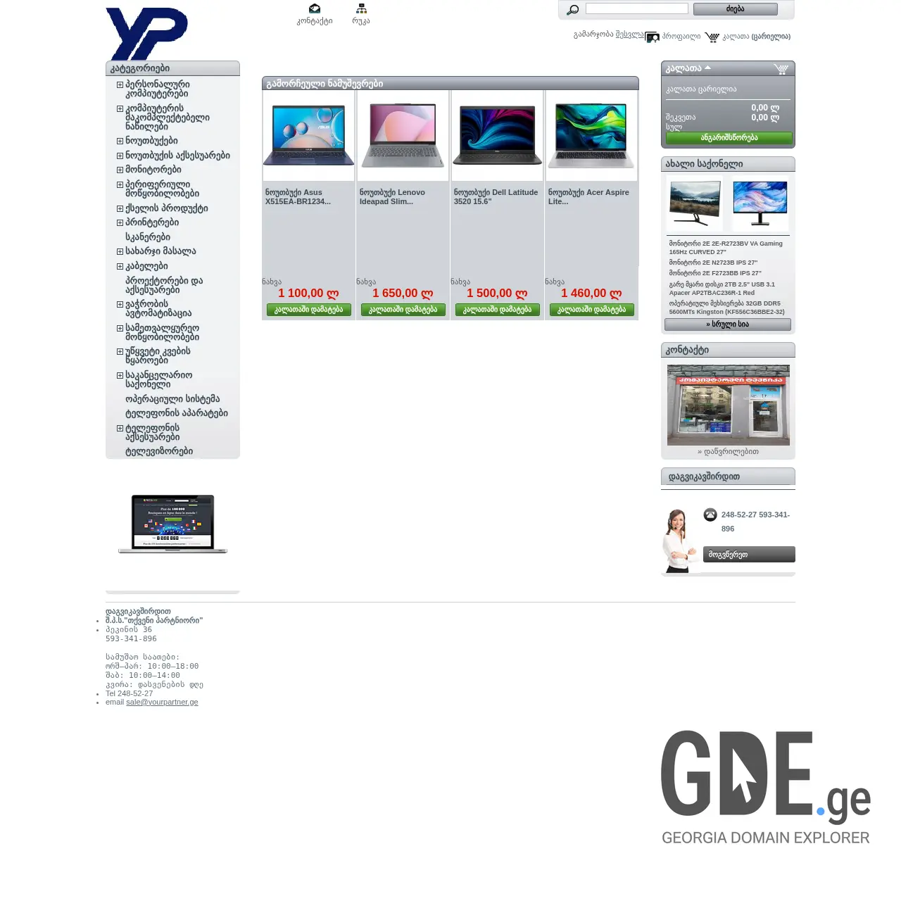 Screenshot of the site yourpartner.ge at 2025-12-18