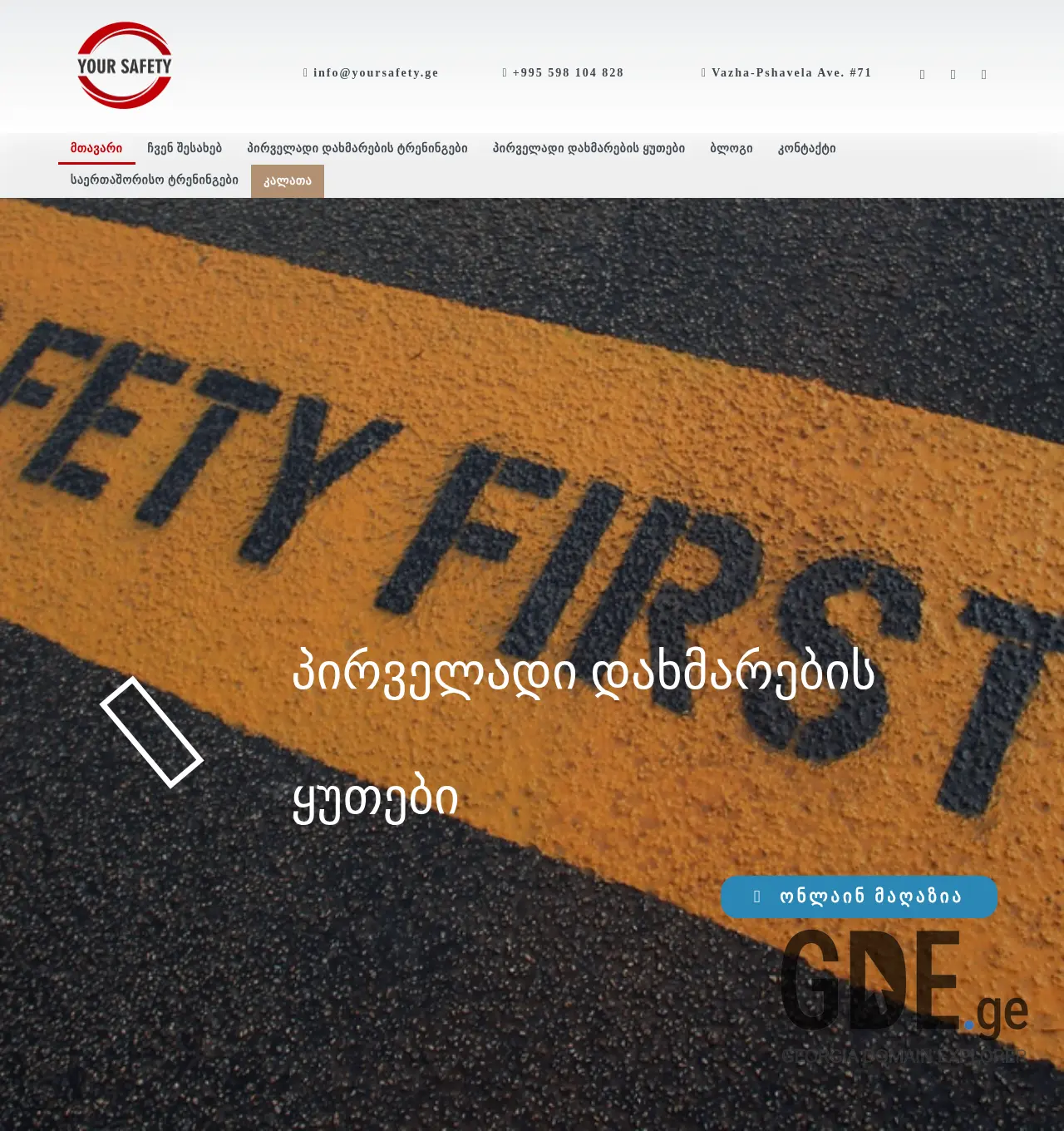 Screenshot of the site yoursafety.ge at 2025-11-29