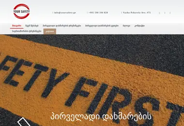 Скриншот yoursafety.ge