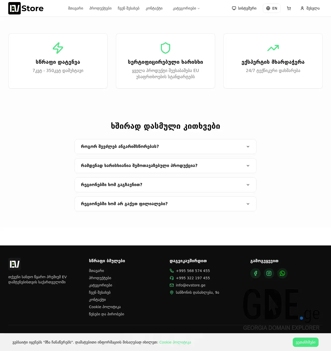 Screenshot of the site yourstore.ge at 2025-12-03
