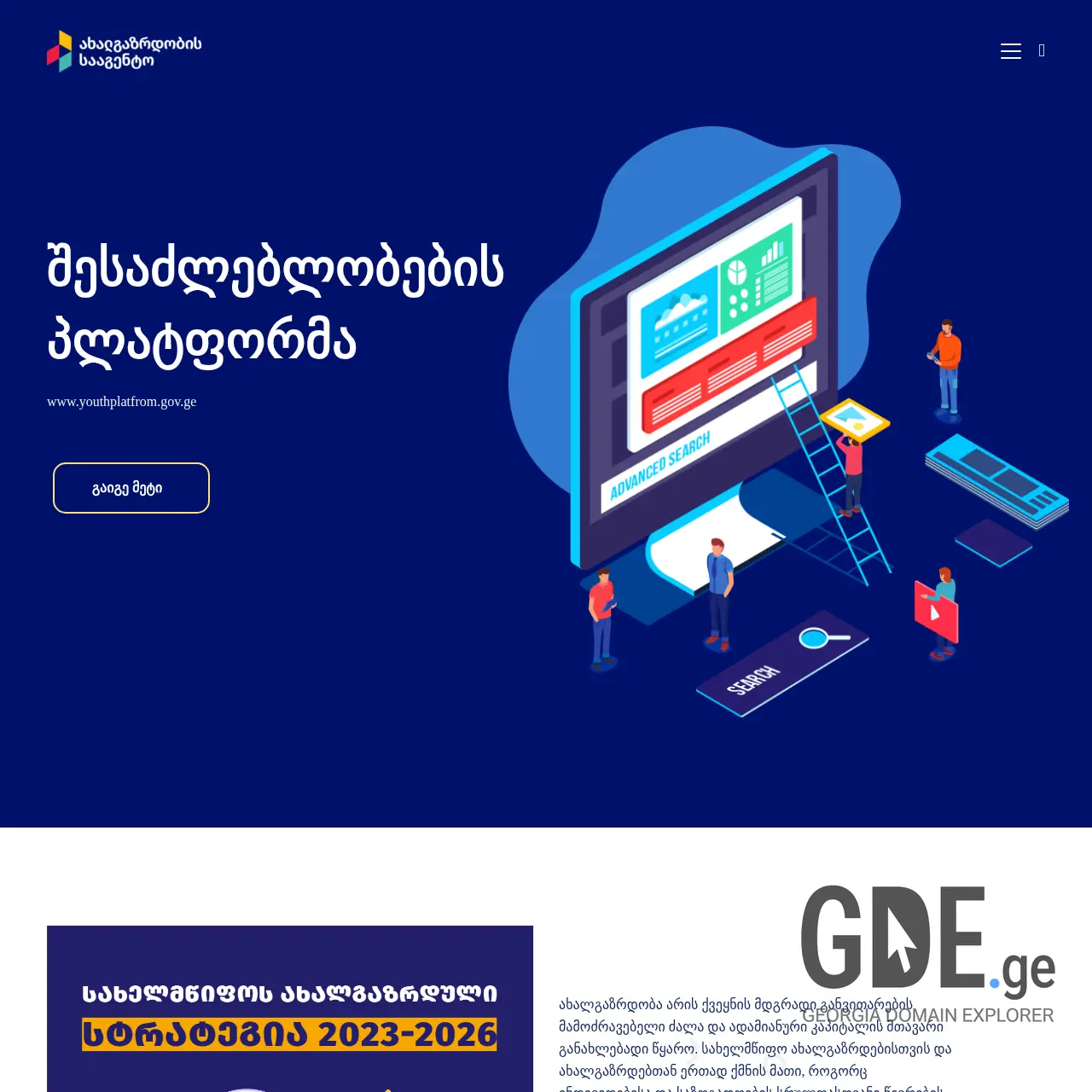 Screenshot of the site youthagency.gov.ge at 2026-02-27