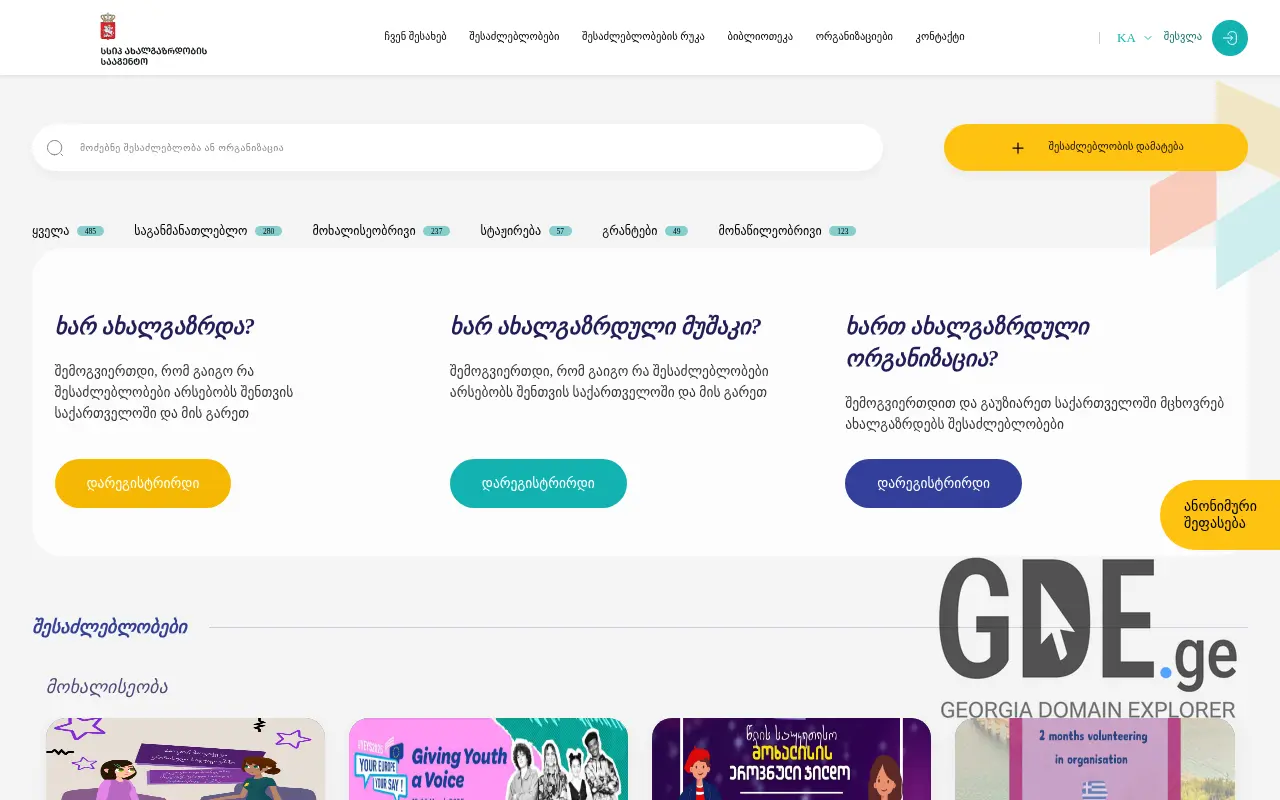 Screenshot of the site youthplatform.gov.ge at 2025-11-28