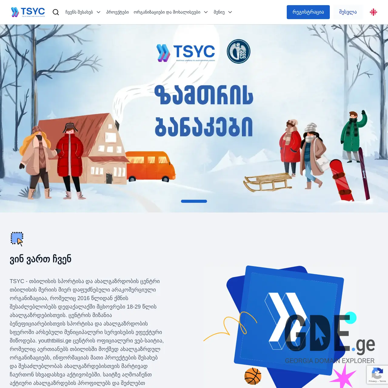 Screenshot of the site youthtbilisi.ge at 2025-12-12