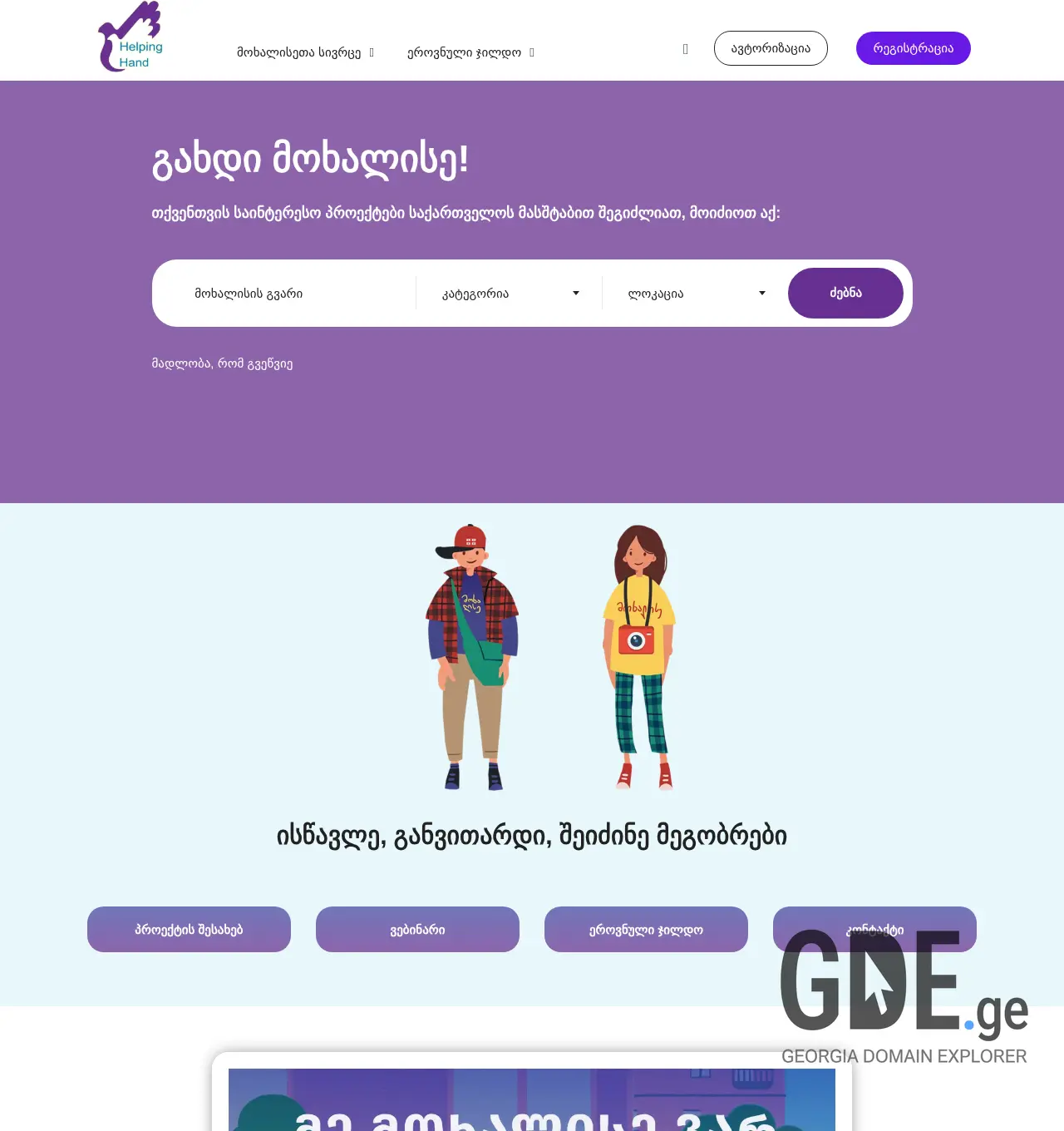 Screenshot of the site youthvolunteering.ge at 2025-12-03