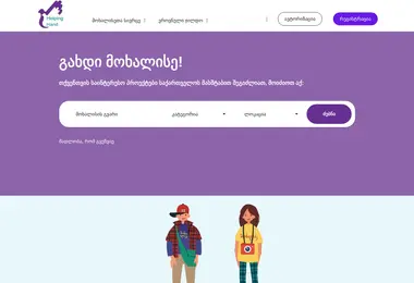 youthvolunteering.ge-ის ეკრანის სურათი