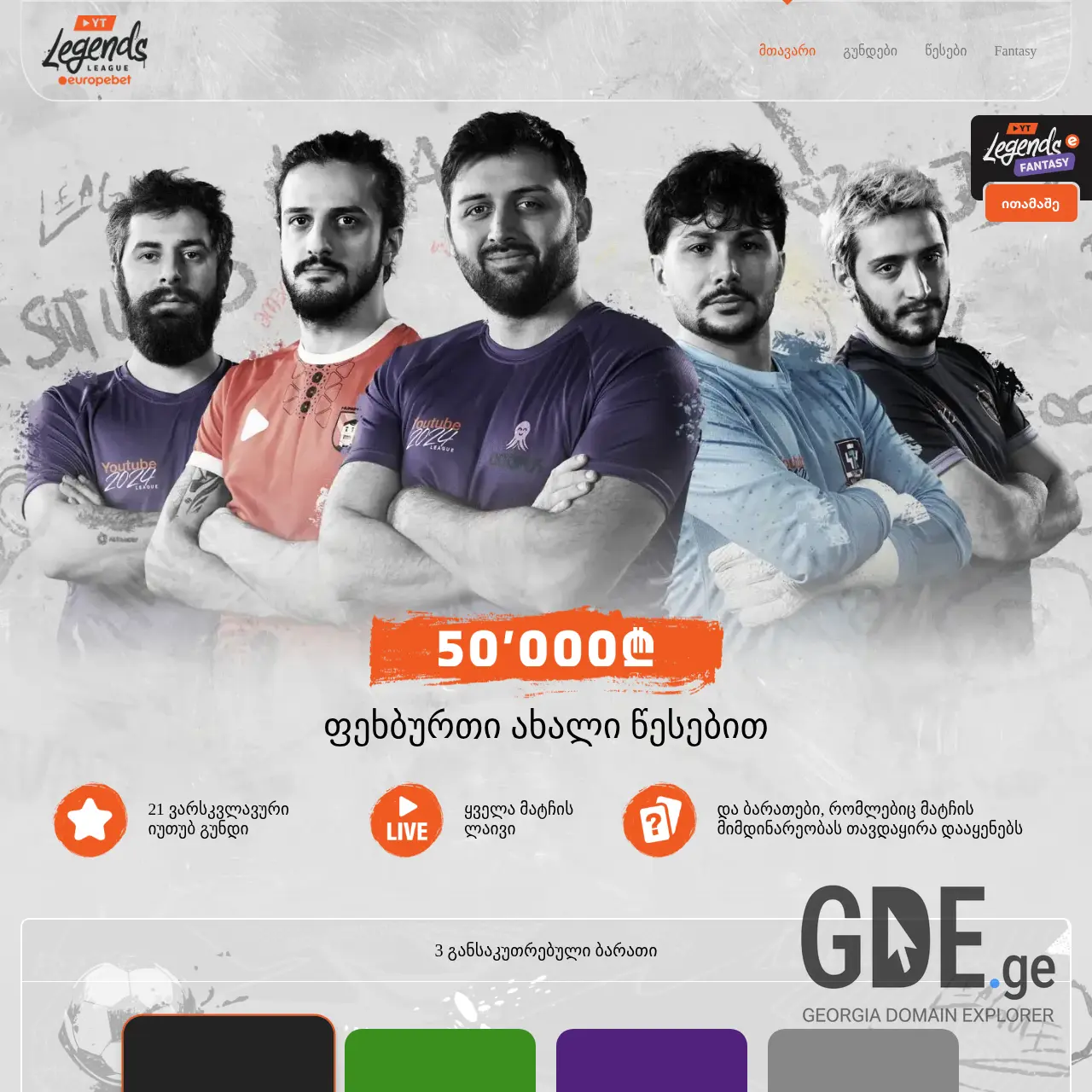 Screenshot of the site youtubelegends.ge at 2025-12-12