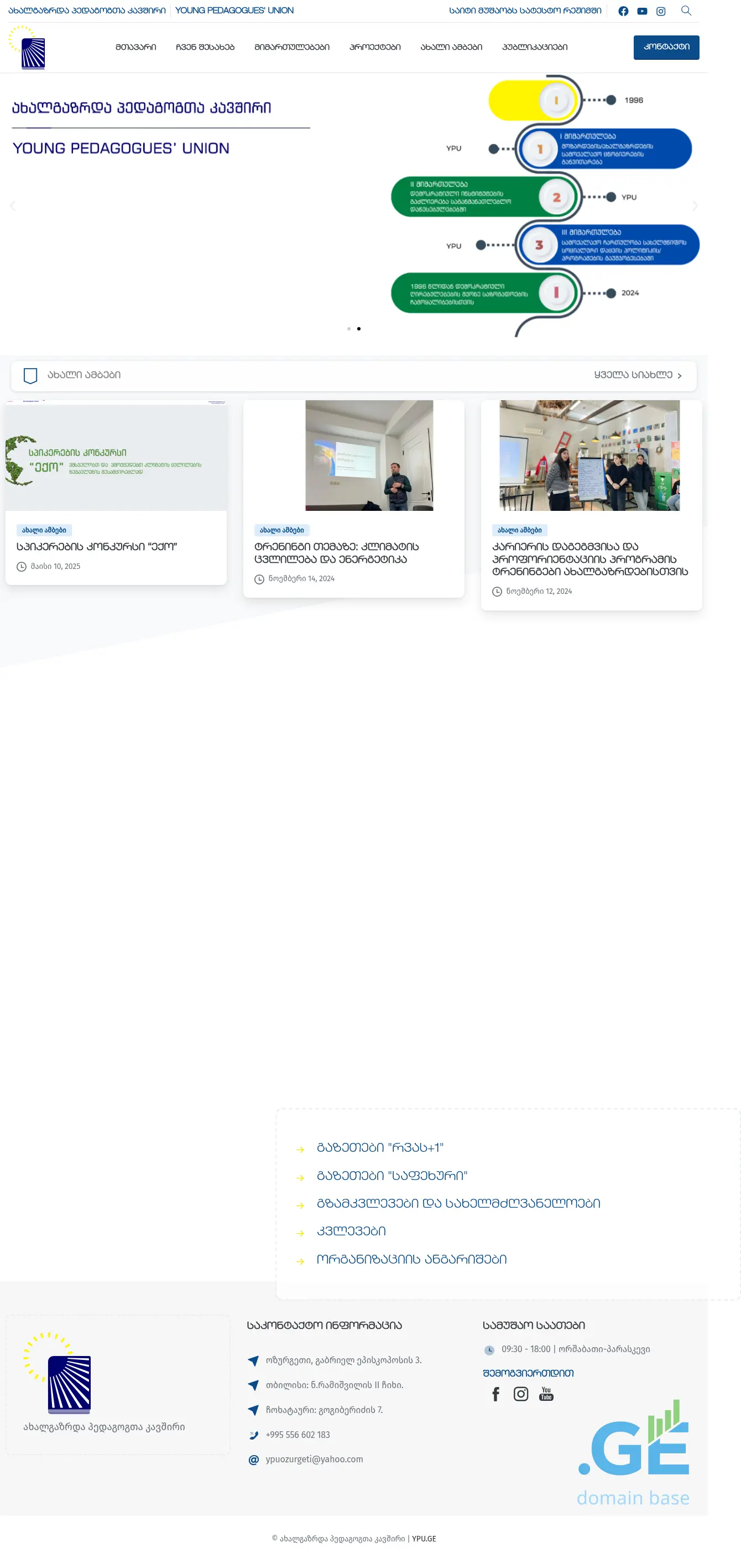 Screenshot of the site ypu.ge