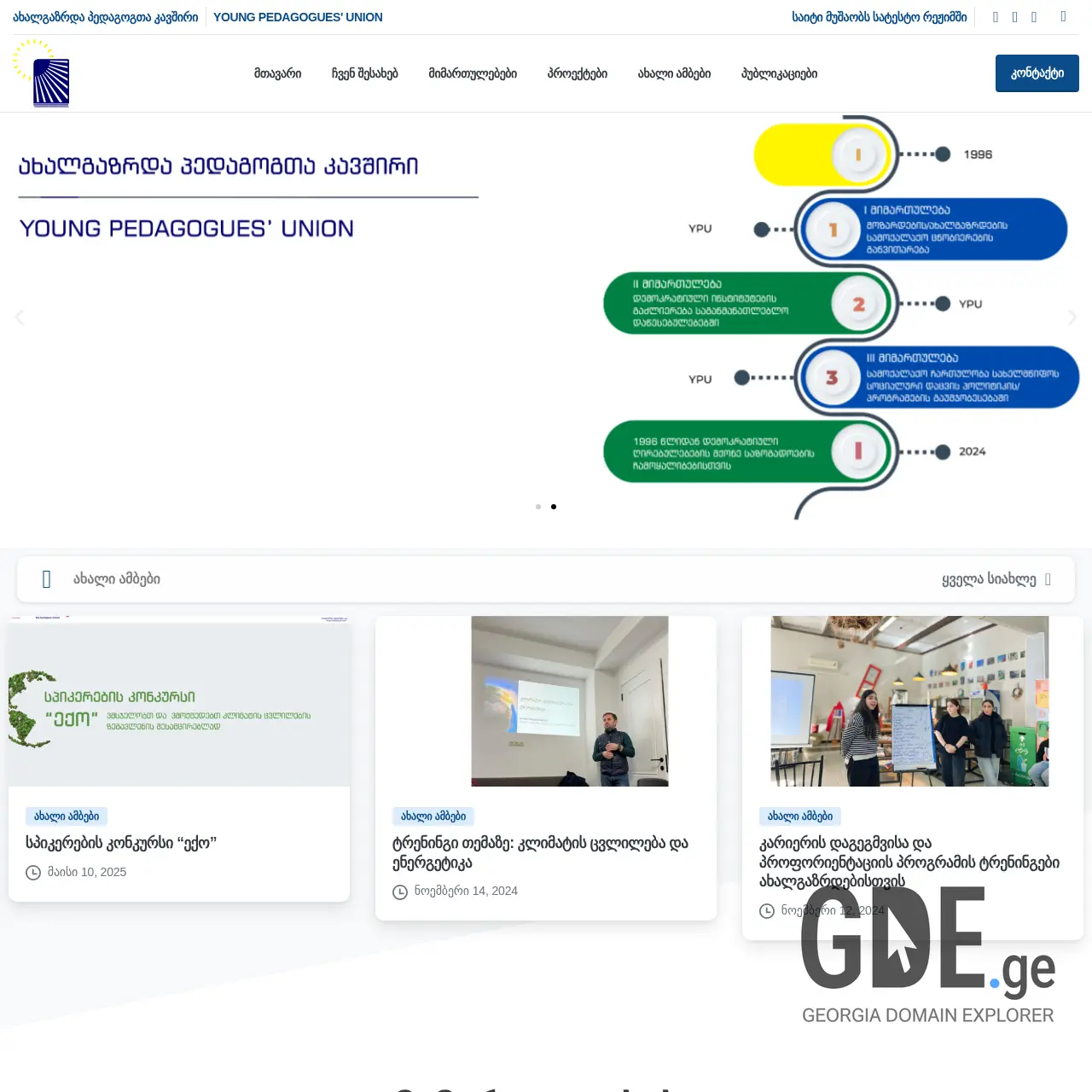 Screenshot of the site ypu.ge at 2025-12-12