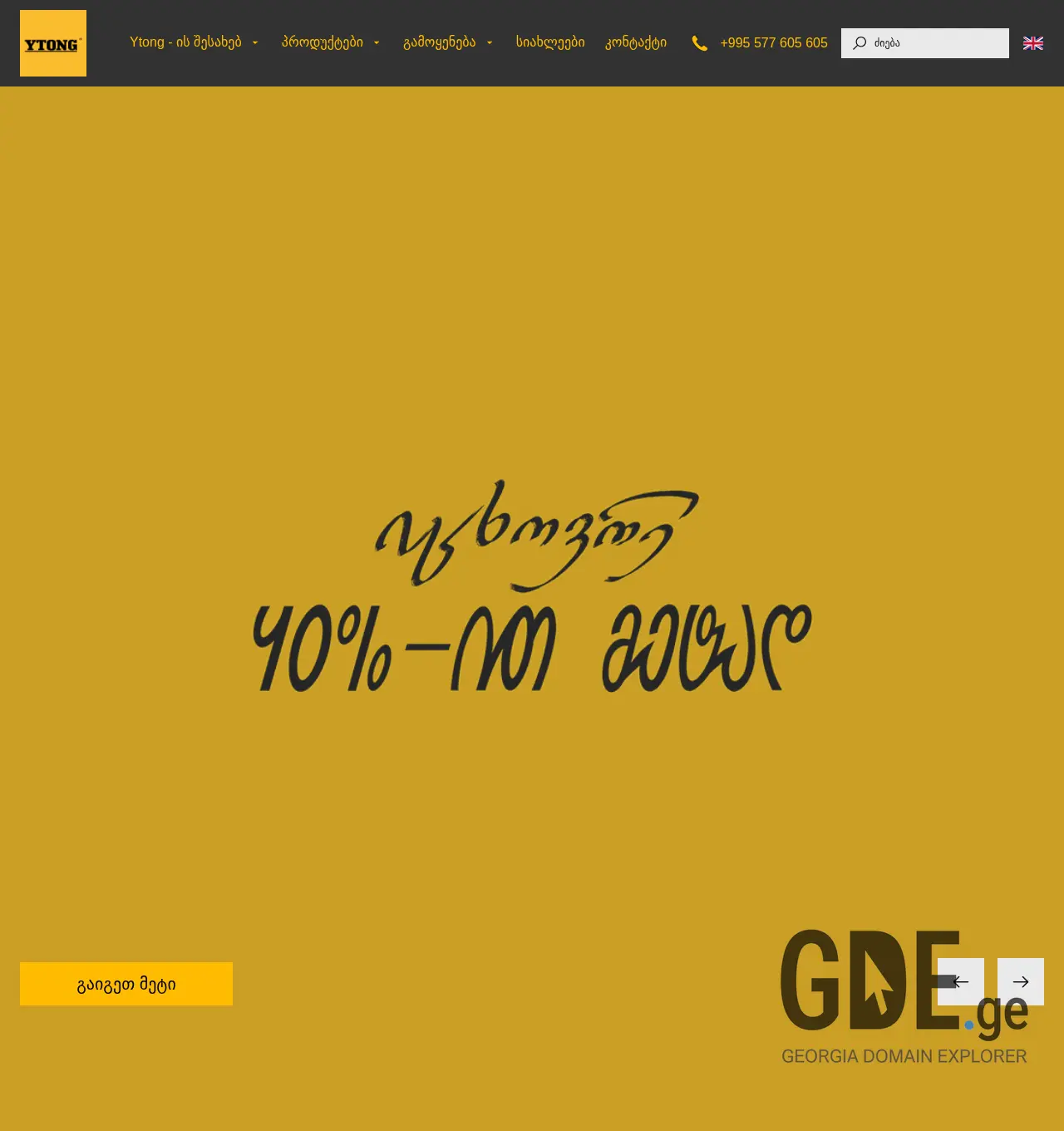 Screenshot of the site ytong.ge at 2025-11-30