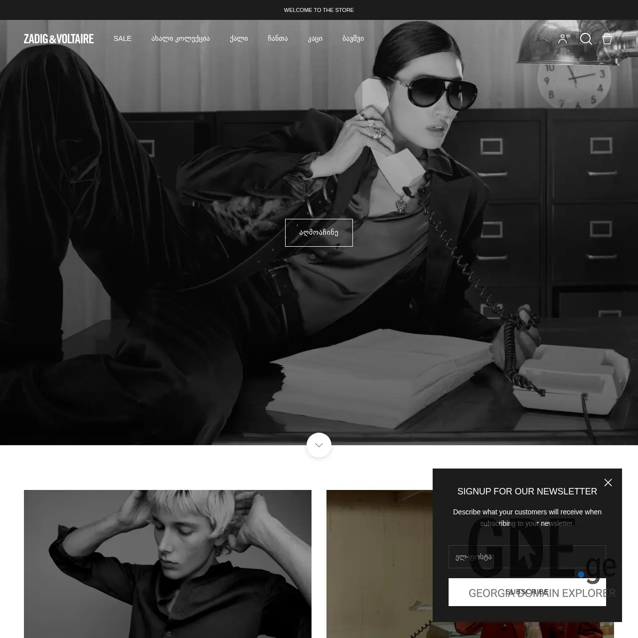 Screenshot of the site zadigetvoltaire.ge at 2025-12-12