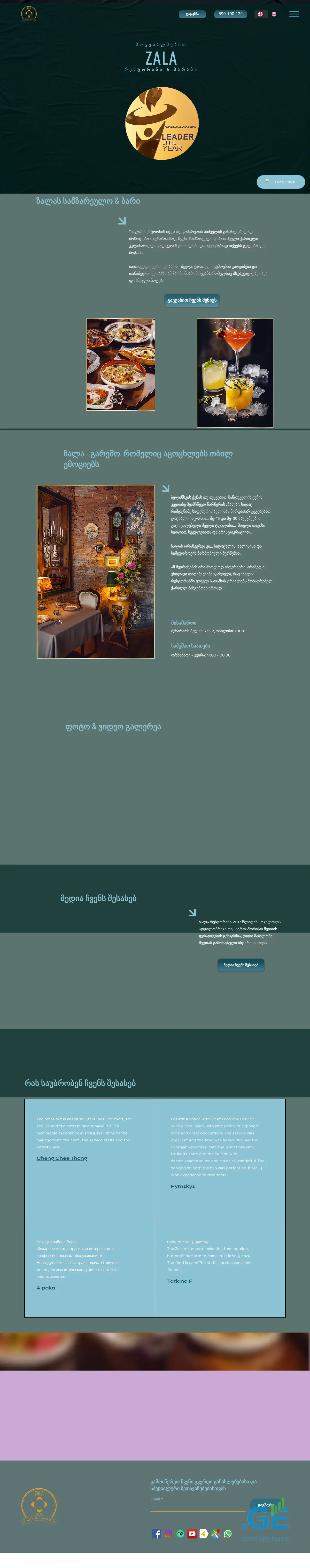 Screenshot of the site zala.ge at 2025-09-19