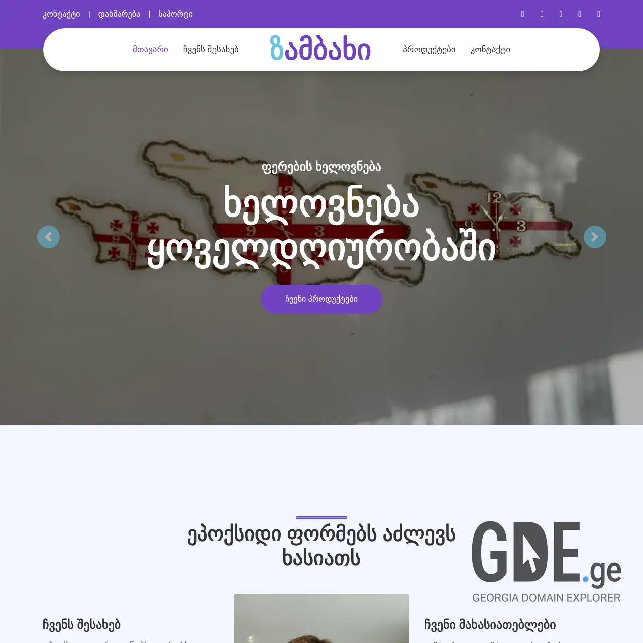 Screenshot of the site zambakhi.ge at 2025-12-15