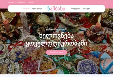 zambakhi.ge-ის ეკრანის სურათი