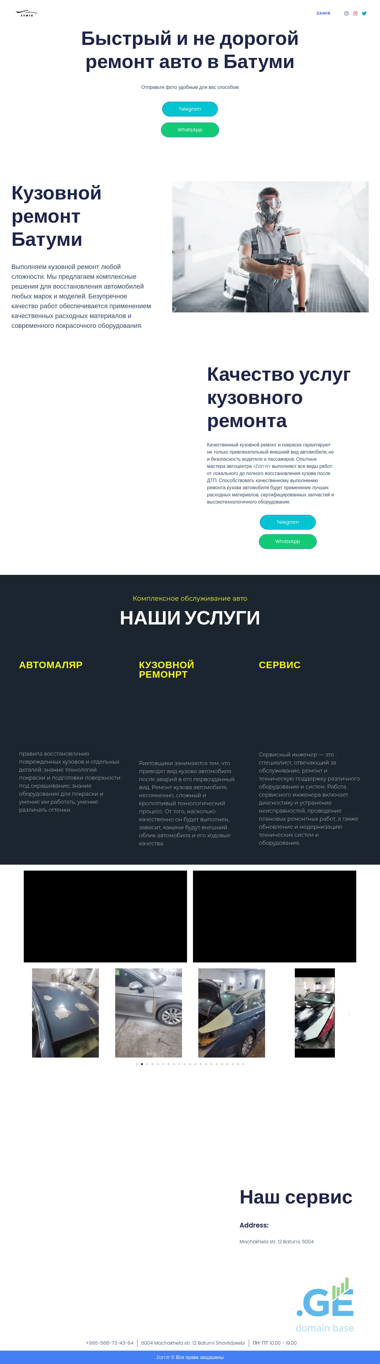 Screenshot of the site zamir.ge