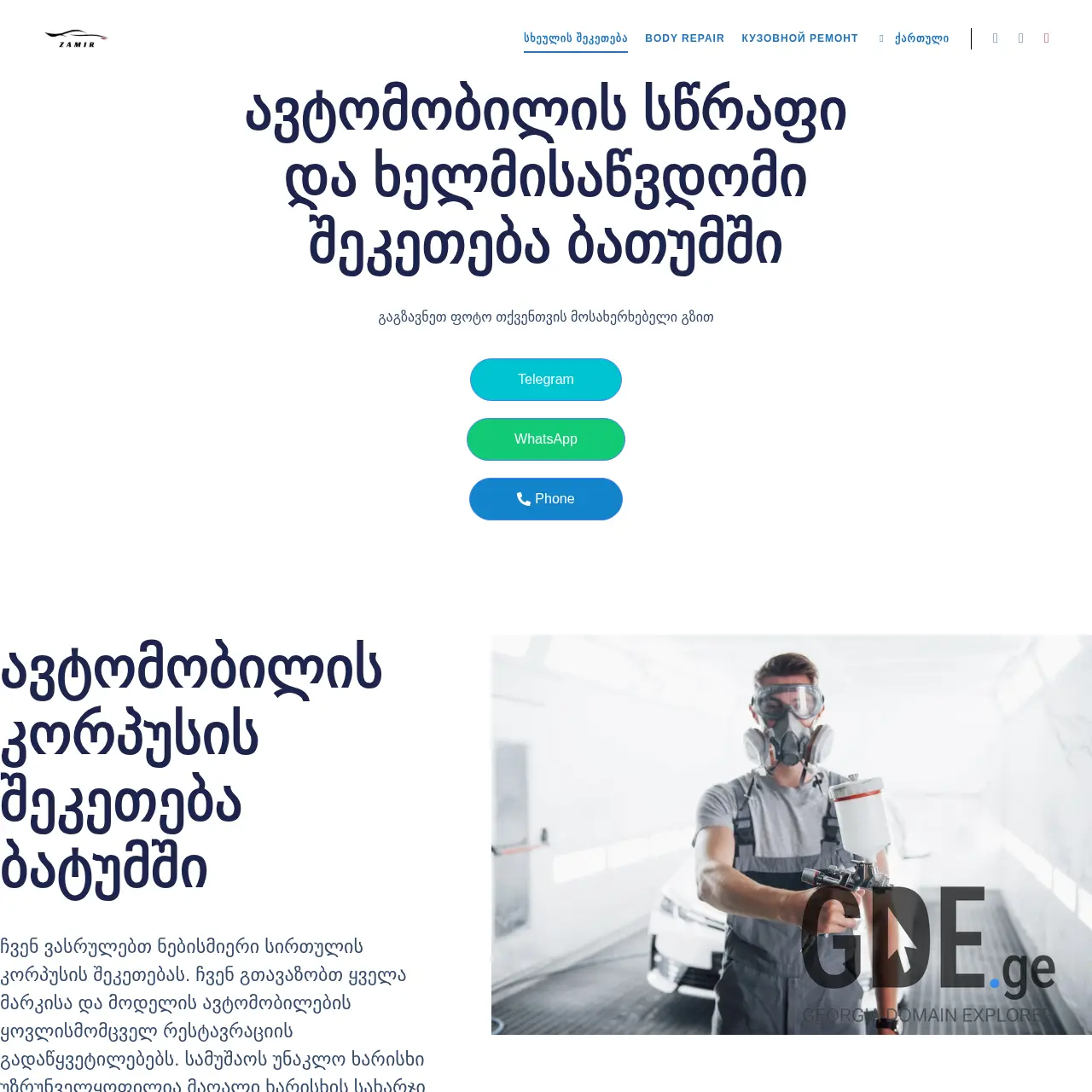 Screenshot of the site zamir.ge at 2025-12-12