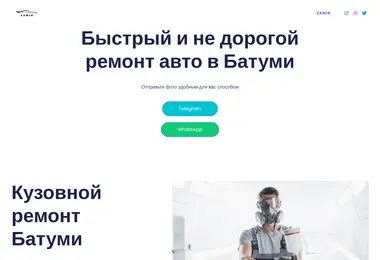 Скриншот zamir.ge