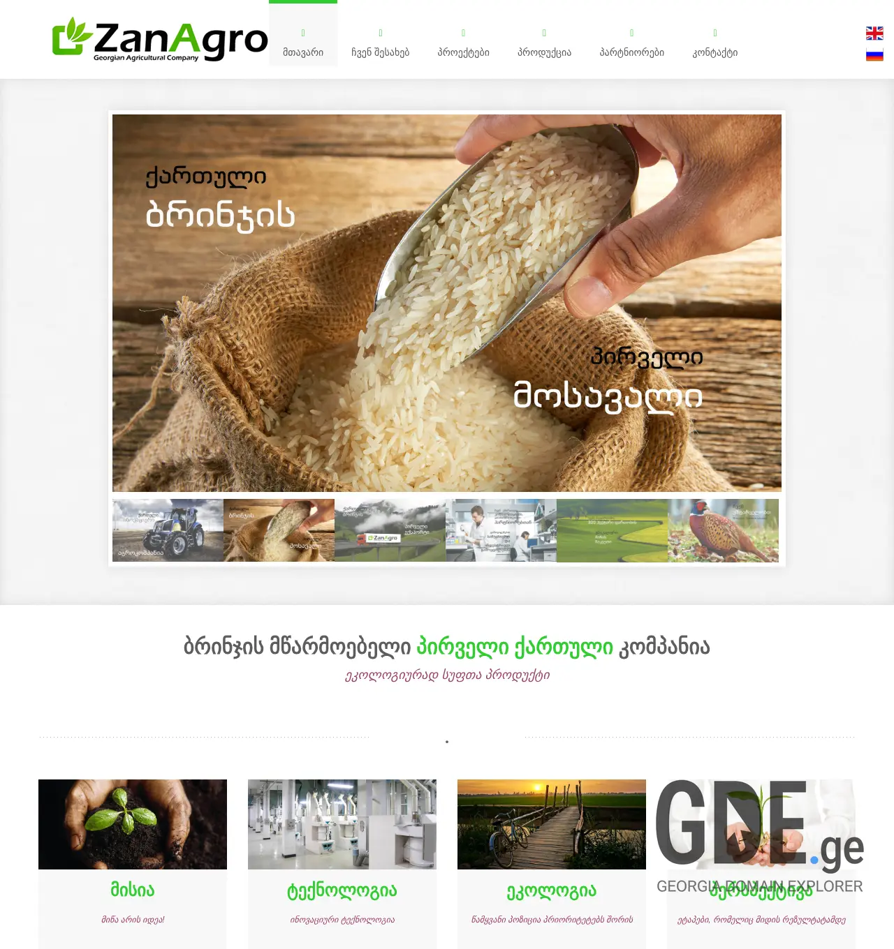 Screenshot of the site zanagro.ge at 2025-12-03