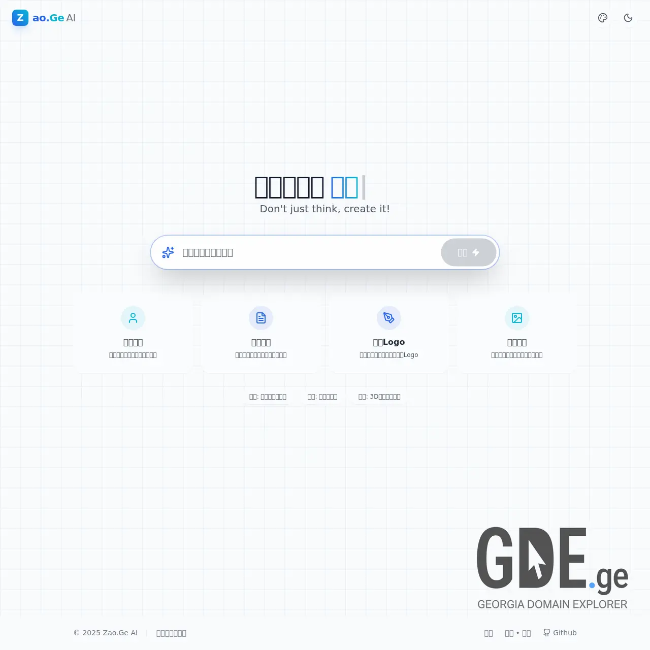 Screenshot of the site zao.ge at 2025-12-16