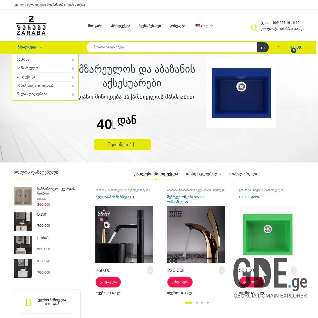 Screenshot of the site zaraba.ge at 2025-12-12