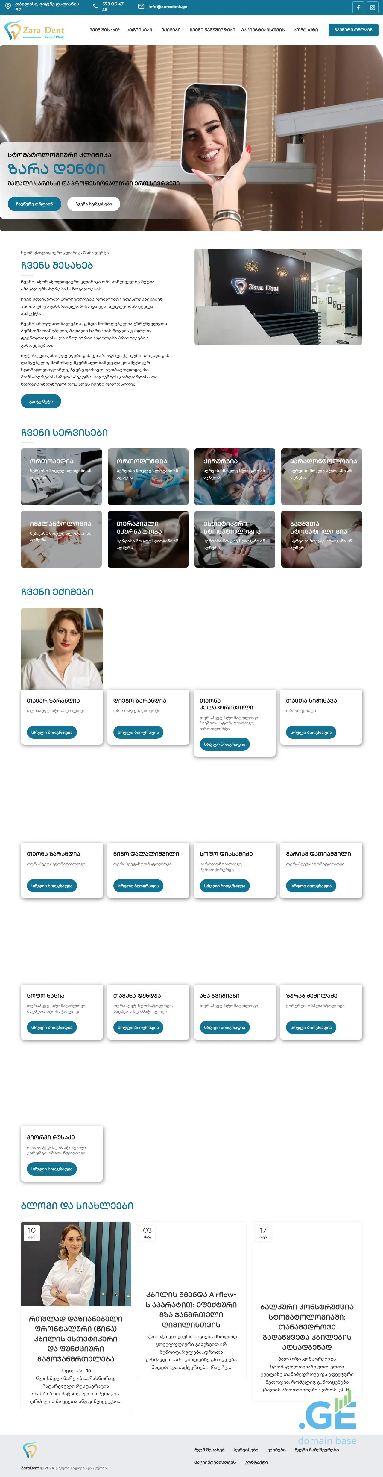 Screenshot of the site zaradent.ge