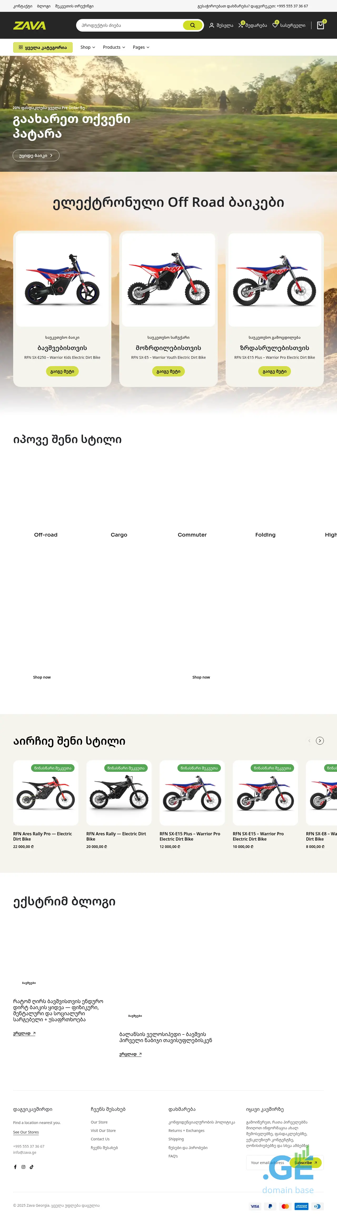 Screenshot of the site zava.ge