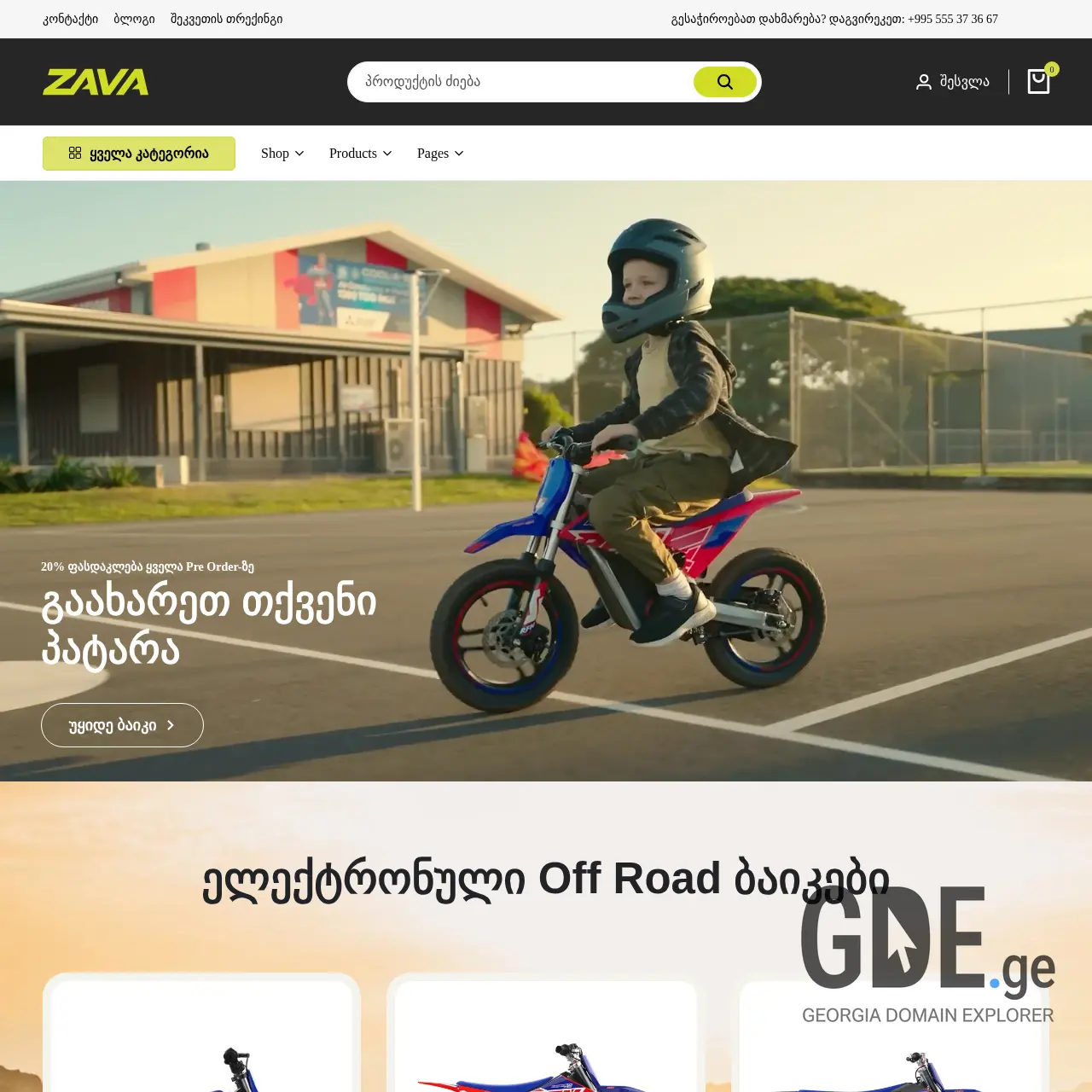 Screenshot of the site zava.ge at 2025-12-12