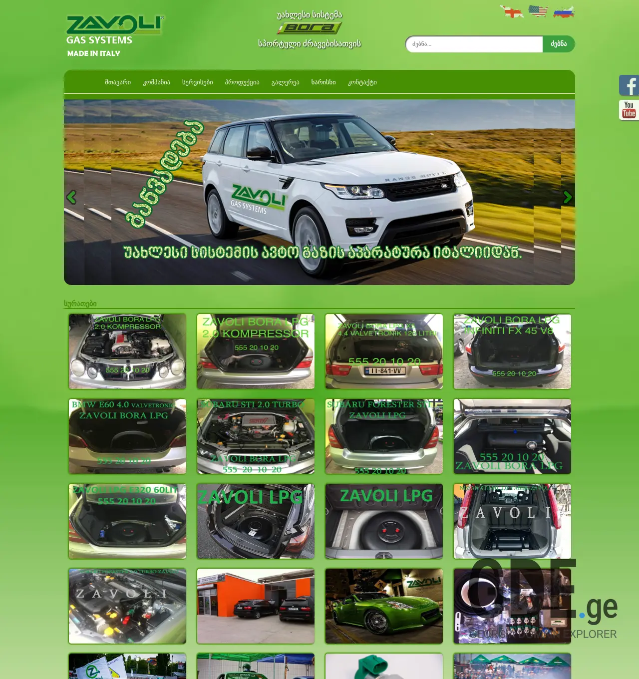 Screenshot of the site zavoli.ge at 2025-11-29