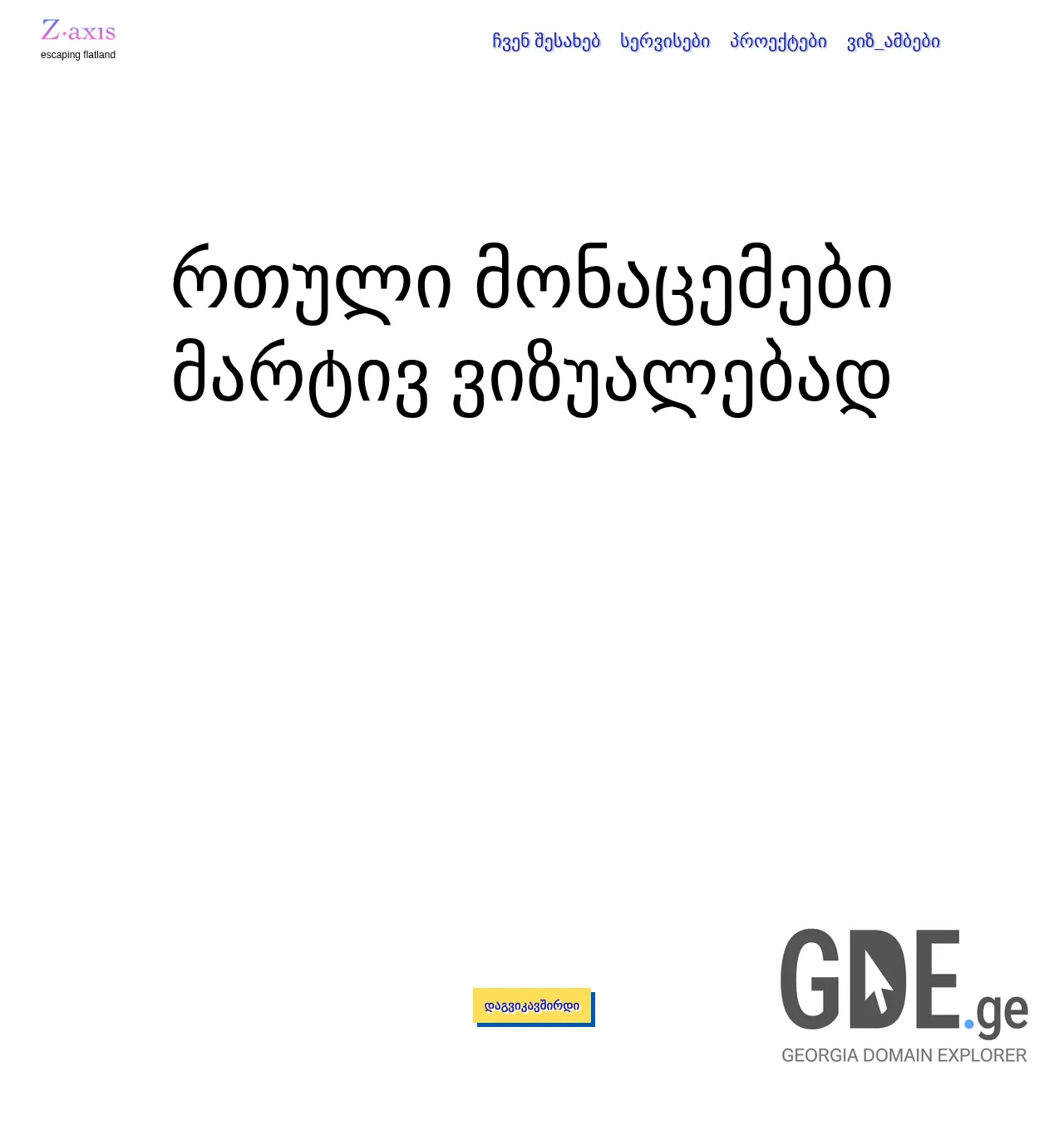 Screenshot of the site zaxis.ge at 2025-12-03