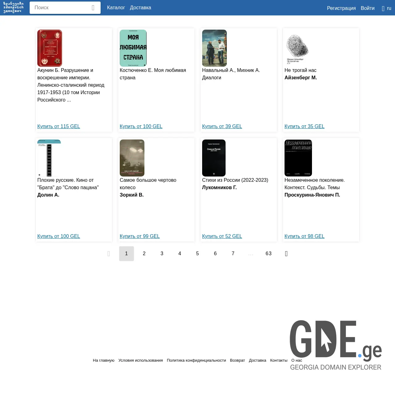 Screenshot of the site zdanevich.ge at 2025-12-12