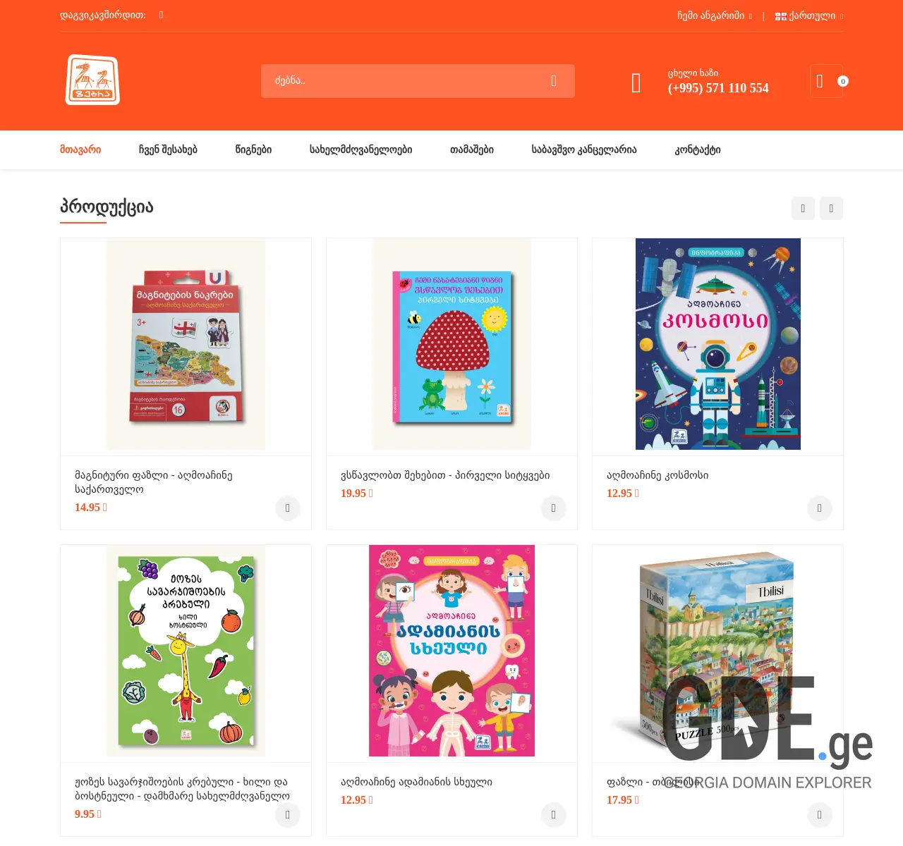 Screenshot of the site zebra-group.ge at 2025-11-25