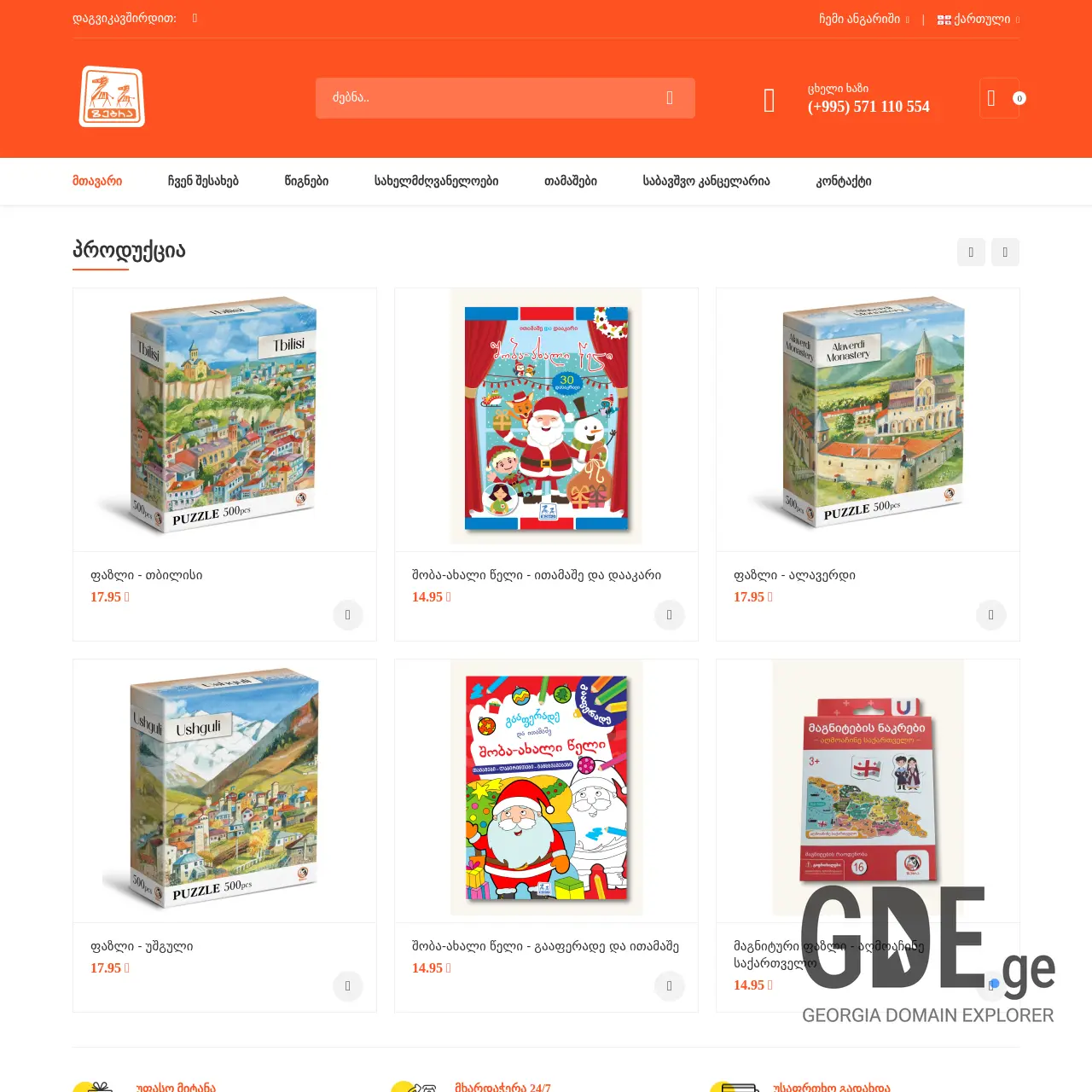 Screenshot of the site zebra-group.ge at 2025-12-15