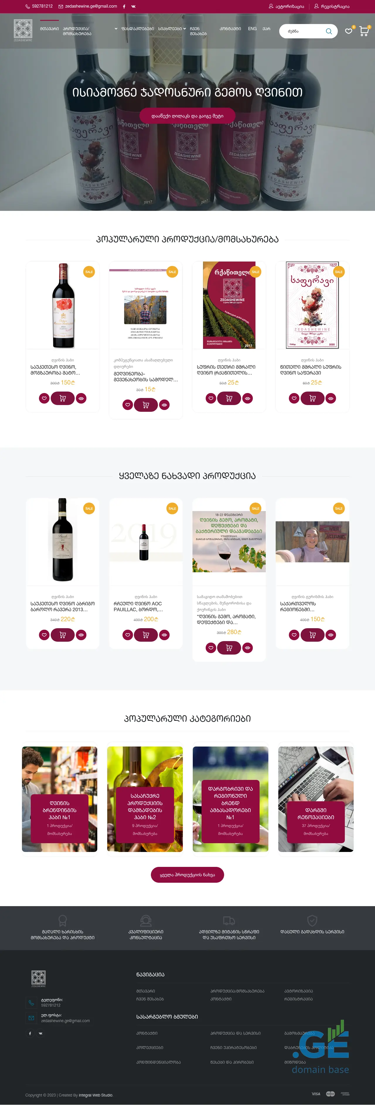 Screenshot of the site zedashewinery.ge
