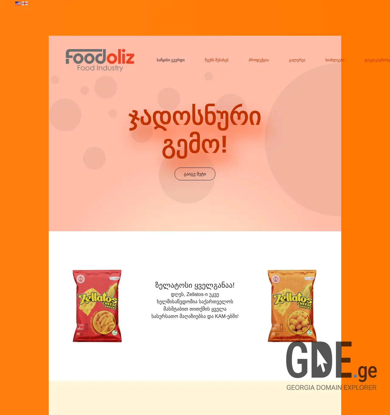 Screenshot of the site zellatos.ge at 2025-12-03