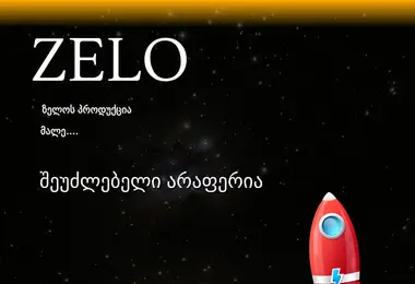 zelo.ge-ის ეკრანის სურათი