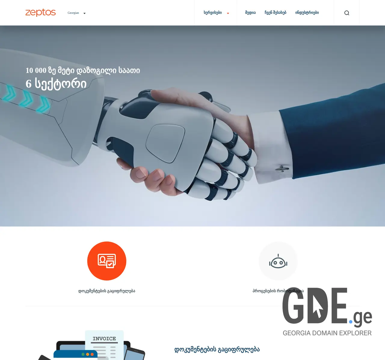 Screenshot of the site zeptos.ge at 2025-11-25