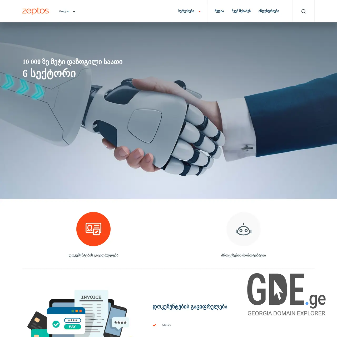 Screenshot of the site zeptos.ge at 2025-12-15