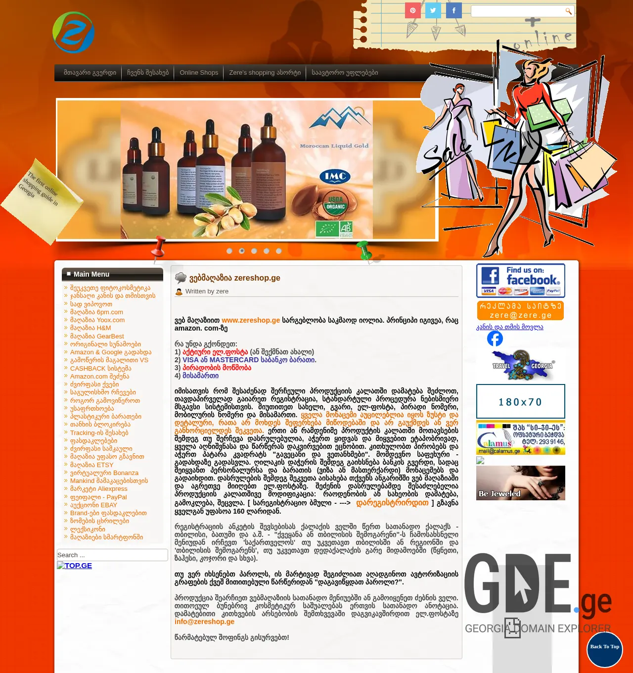 Screenshot of the site zere.ge at 2025-11-30