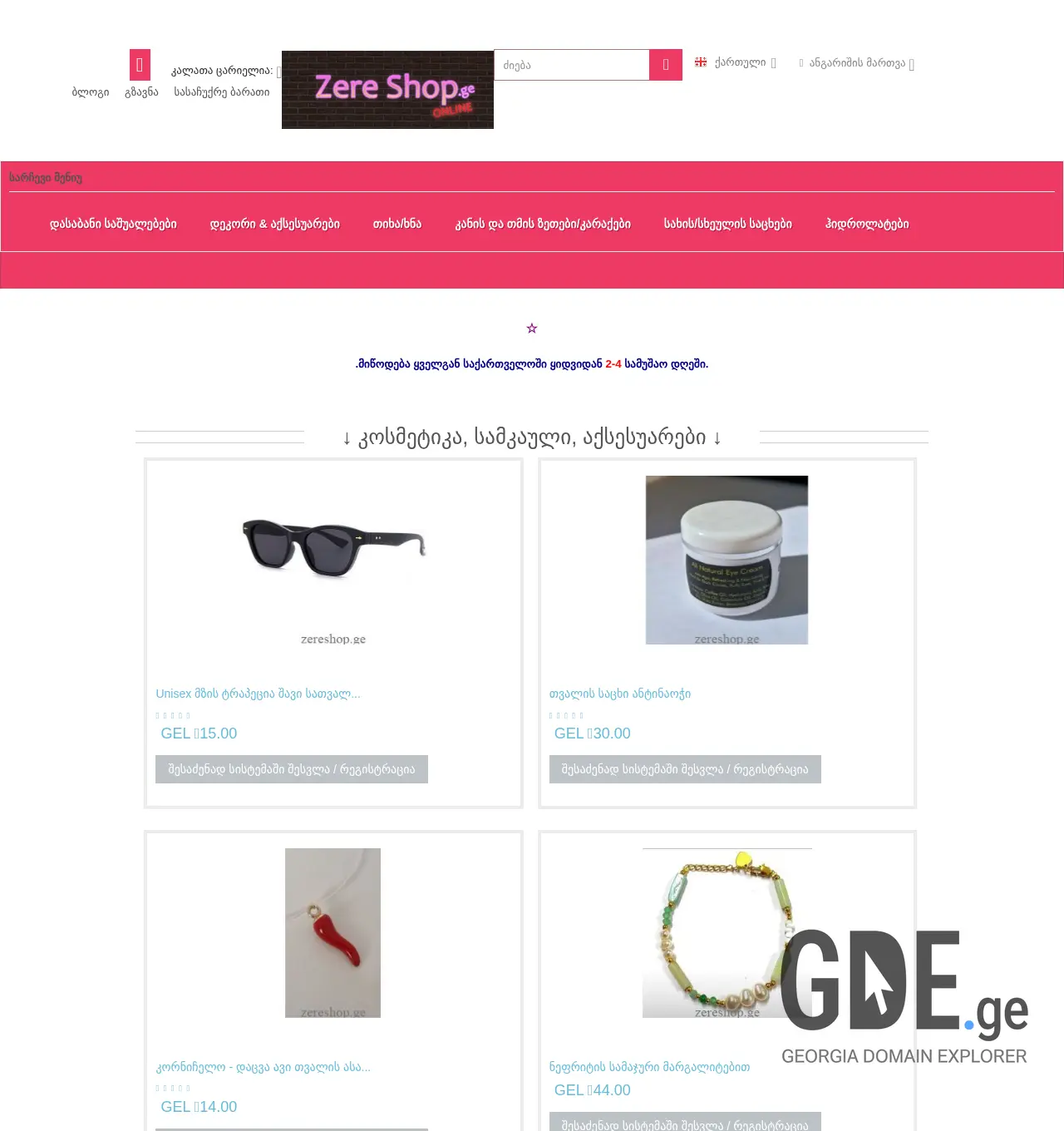Screenshot of the site zereshop.ge at 2025-11-30
