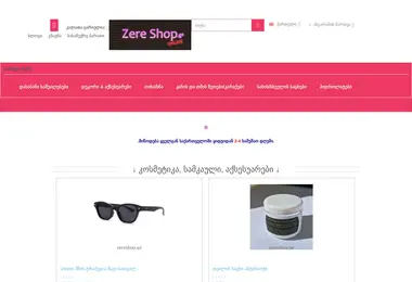 Скриншот zereshop.ge