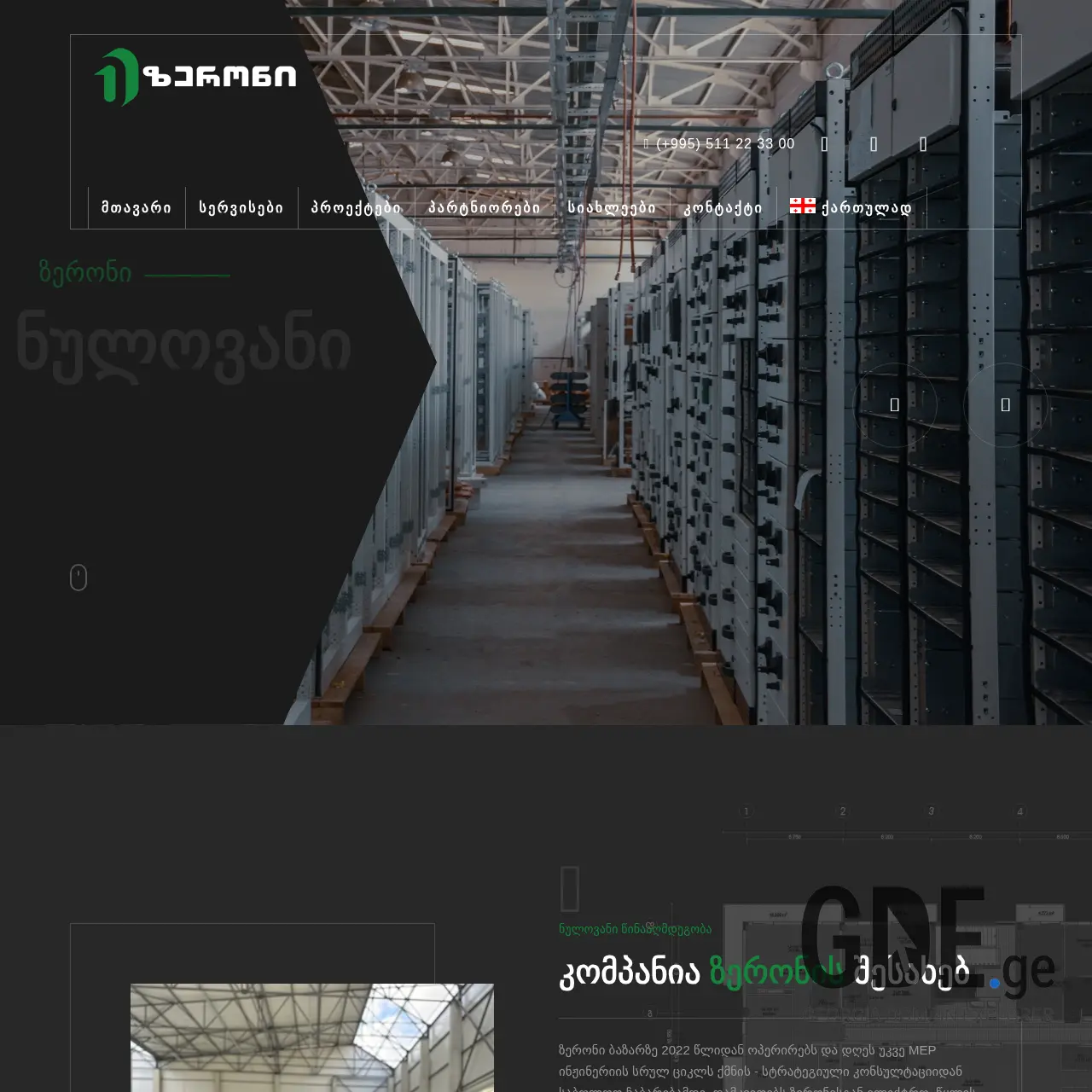 Screenshot of the site zerone.ge at 2025-12-12