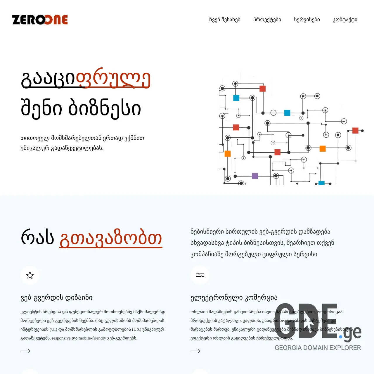 Screenshot of the site zeroone.ge at 2025-12-12