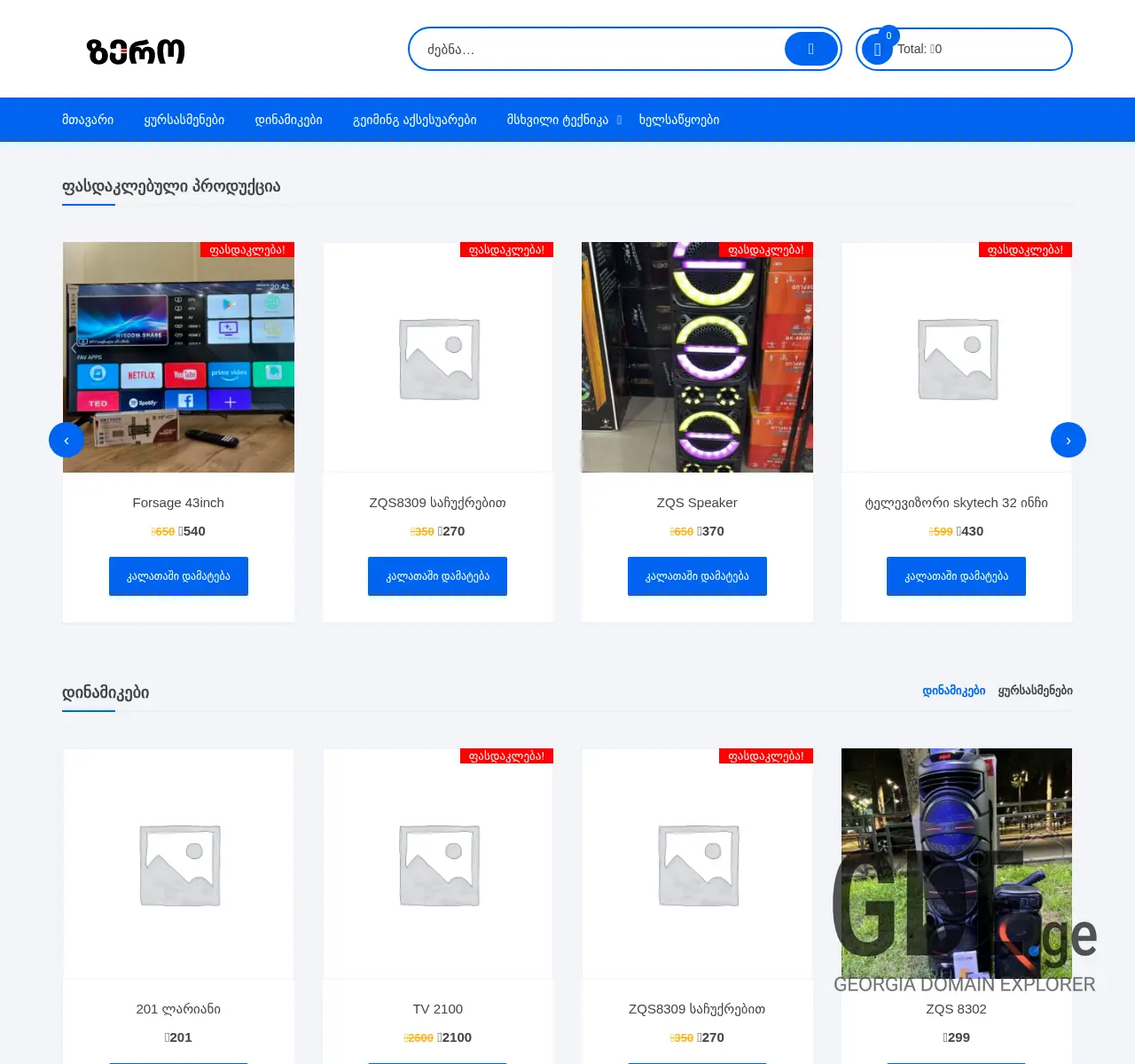 Screenshot of the site zerro.ge at 2025-11-25