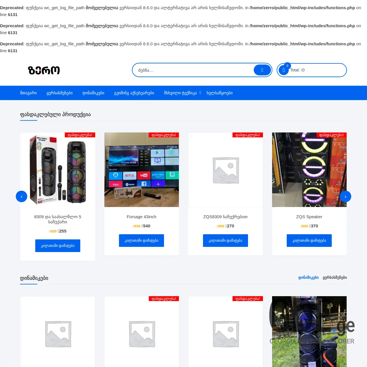 Screenshot of the site zerro.ge at 2025-12-15