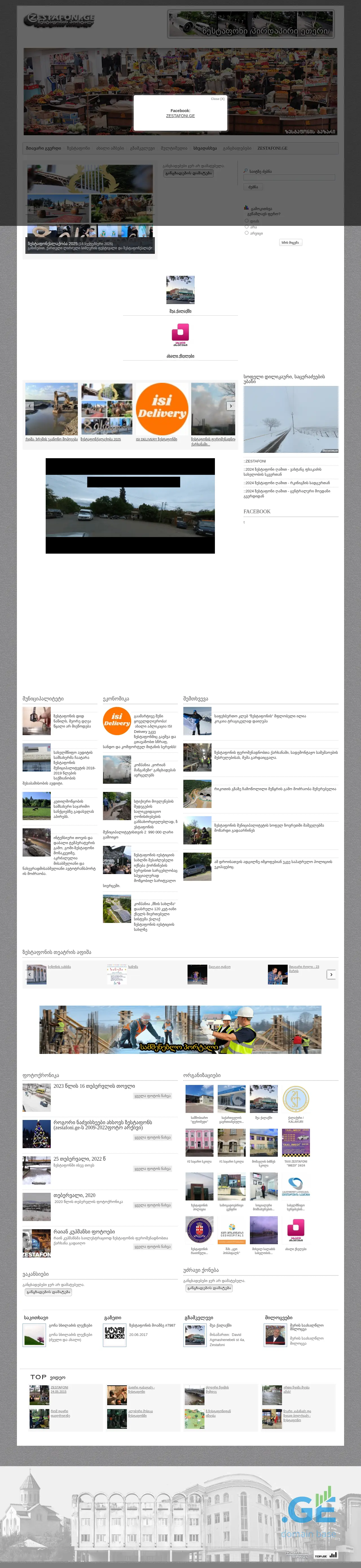 Screenshot of the site zestafoni.ge