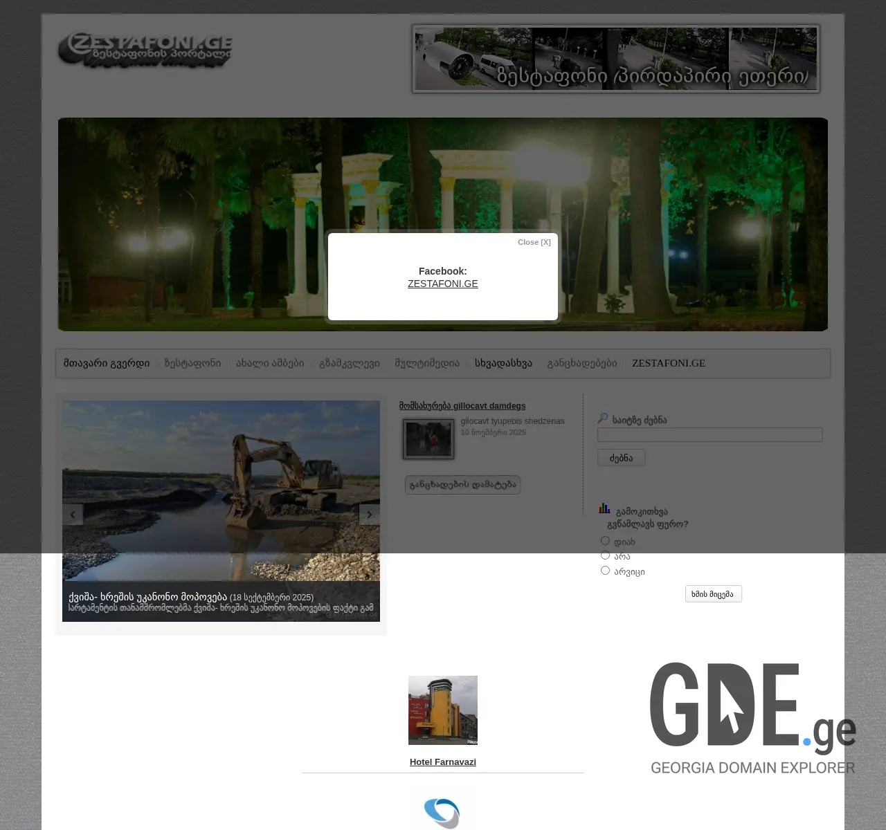 Screenshot of the site zestafoni.ge at 2025-11-26